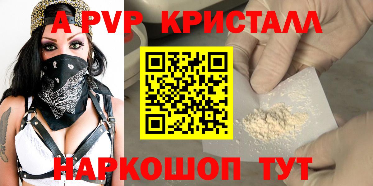 APVP крисы CK  Вход с VPN  A-PVP кристаллы  Пыть-Ях 