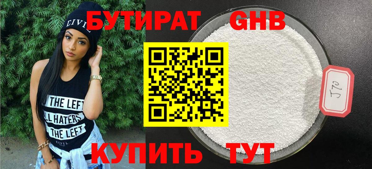 БУТИРАТ вода Пыть-Ях