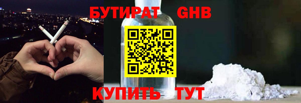 БУТИРАТ 1.4BDO  Вход с VPN  Пыть-Ях 