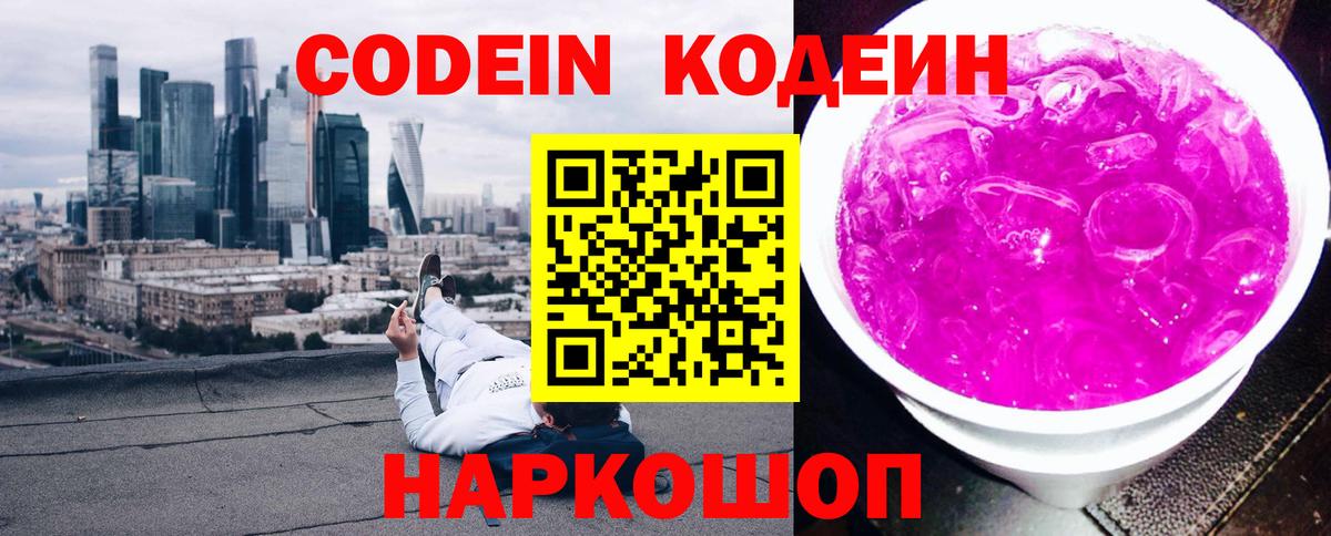 Кодеиновый сироп Lean Purple Drank  Вход с VPN  Кодеин напиток Lean (лин)  Пыть-Ях 