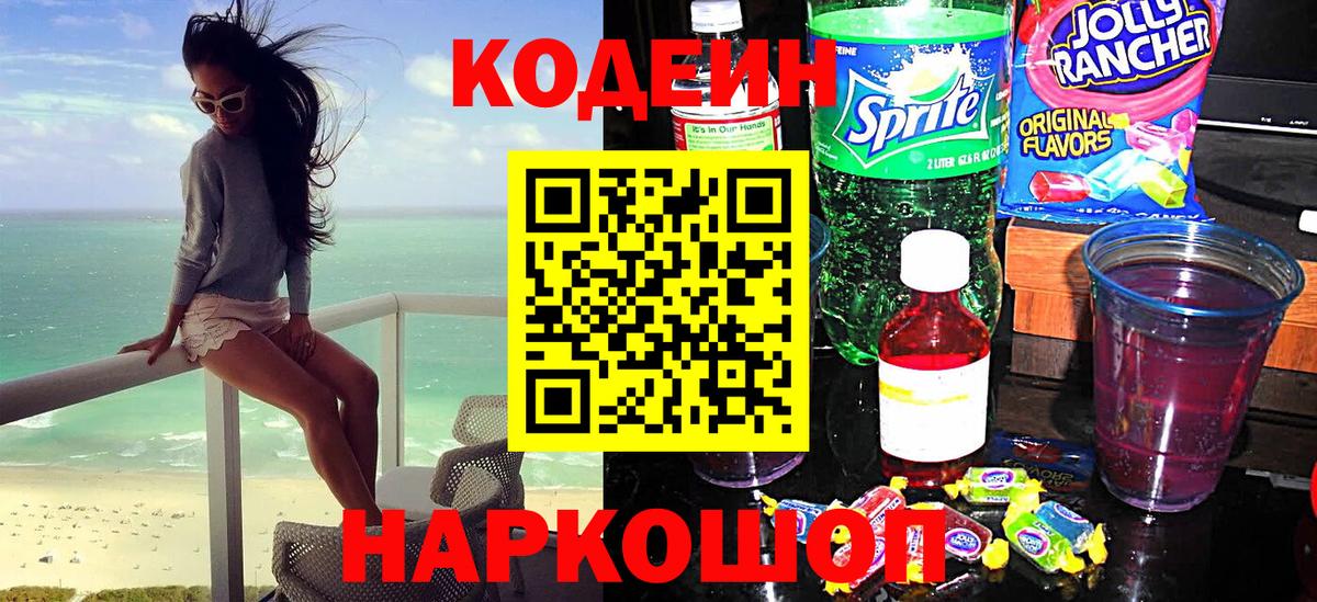 Codein Purple Drank Пыть-Ях
